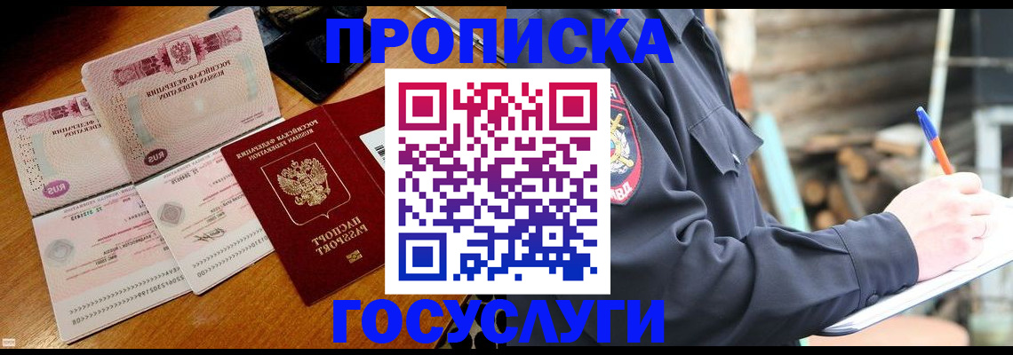 прописка гарантия в Казани
